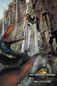  Мир Юрского периода: Возрождение  - главный постер