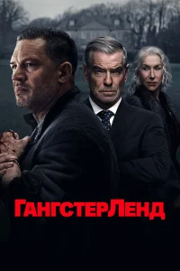 Гангстерленд - главный постер