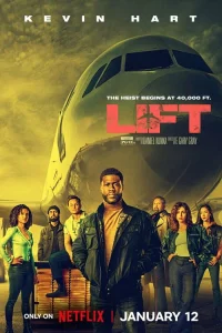  Воздушное ограбление  - главный постер