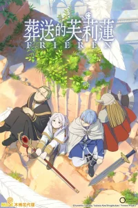 Провожающая в последний путь Фрирен - главный постер