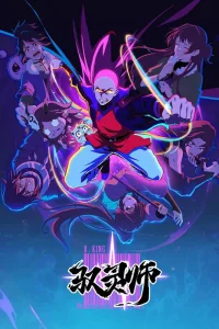 Повелитель духов - главный постер